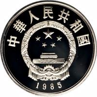 obverse of 5 Yuán - Lǎo Zi (1985) coin with KM# 121 from China.