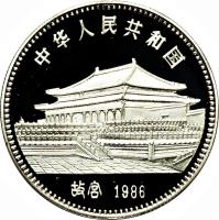 obverse of 10 Yuán - Year of the Tiger (1986) coin with KM# 137 from China.