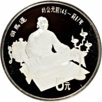 reverse of 5 Yuán - Sīmǎ Qiān (1986) coin with KM# 141 from China. Inscription: 5元