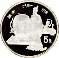 reverse of 5 Yuán - Zhāng Héng (1986) coin with KM# 142 from China. Inscription: 5元