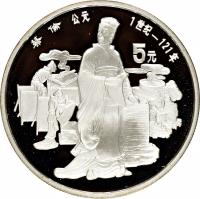 reverse of 5 Yuán - Cài Lún (1986) coin with KM# 143 from China. Inscription: 5元