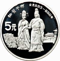 reverse of 5 Yuán - Sōng Zàn (1987) coin with KM# 172 from China.