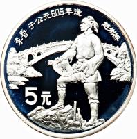 reverse of 5 Yuán - Li Chūn (1987) coin with KM# 173 from China.