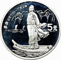 reverse of 5 Yuán - Li Bái (1987) coin with KM# 174 from China.