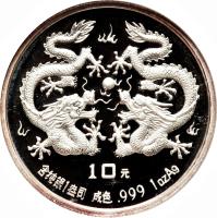 reverse of 10 Yuán - Year of the Dragon (1988) coin with KM# A193 from China.