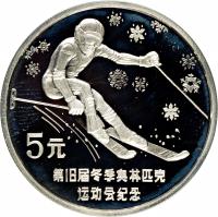 reverse of 5 Yuán - Downhill Skiing (1988) coin with KM# 201 from China.