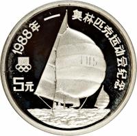 reverse of 5 Yuán - Sailboat Racing (1988) coin with KM# 203 from China.