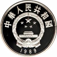 obverse of 5 Yuán - Guān Hànqīng (1989) coin with KM# 249 from China.