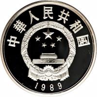 obverse of 5 Yuán - Huáng Dào pó (1989) coin with KM# 251 from China.