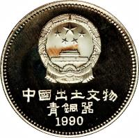 obverse of 5 Yuán - Elephant (1990) coin with KM# 262 from China.