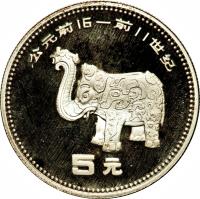 reverse of 5 Yuán - Elephant (1990) coin with KM# 262 from China.