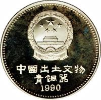 obverse of 5 Yuán - Dragon (1990) coin with KM# 263 from China.