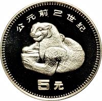 reverse of 5 Yuán - Leopard (1990) coin with KM# A264 from China.