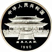 obverse of 10 Yuán - Year of the Horse (1990) coin with KM# 282 from China.