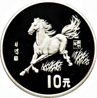 reverse of 10 Yuán - Year of the Horse (1990) coin with KM# 282 from China.