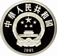 obverse of 10 Yuán - Table Tennis (1991) coin with KM# 299 from China.