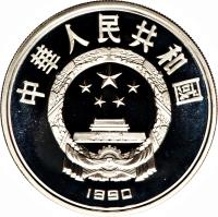 obverse of 10 Yuán - Bicycle Racing (1990) coin with KM# 300 from China.