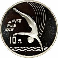 reverse of 10 Yuán - Diving (1990) coin with KM# 301 from China.