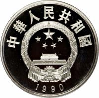 obverse of 5 Yuán - Lǐ Zìchéng (1990) coin with KM# 310 from China.