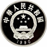 obverse of 5 Yuán - Li Shí Zhēn (1990) coin with KM# 311 from China.