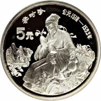 reverse of 5 Yuán - Li Shí Zhēn (1990) coin with KM# 311 from China.