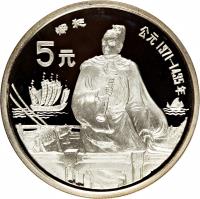 reverse of 5 Yuán - Zhèng Hé (1990) coin with KM# 312 from China.