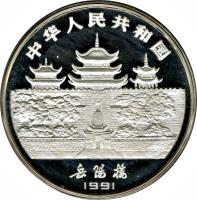 obverse of 100 Yuán - Lunar Year Silver Bullion (1991) coin with KM# 363 from China.