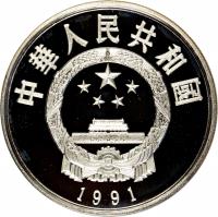 obverse of 5 Yuán - Sòng Yīngxīng (1991) coin with KM# 377 from China.