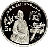 reverse of 5 Yuán - Sòng Yīngxīng (1991) coin with KM# 377 from China.