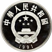 obverse of 5 Yuán - Cáo Xuěqín (1991) coin with KM# 378 from China.