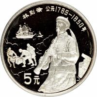 reverse of 5 Yuán - Lín Zéxú (1991) coin with KM# 379 from China.