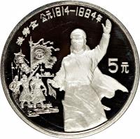 reverse of 5 Yuán - Hóng Xiùquán (1991) coin with KM# 380 from China.