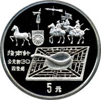 reverse of 5 Yuán - Compass (1992) coin with KM# 407 from China.