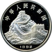 obverse of 5 Yuán - Copper Casting (1992) coin with KM# 408 from China.