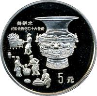 reverse of 5 Yuán - Copper Casting (1992) coin with KM# 408 from China.