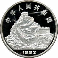 obverse of 200 Yuán - Copper Casting (1992) coin with KM# 421 from China.