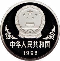 obverse of 10 Yuán - Lunar Year Silver Bullion (1992) coin with KM# 428 from China.