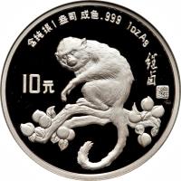 reverse of 10 Yuán - Lunar Year Silver Bullion (1992) coin with KM# 428 from China.