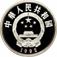 obverse of 5 Yuán - Wáng Zhāojūn (1992) coin with KM# 446 from China.