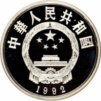 obverse of 5 Yuán - Huā Mùlán (1992) coin with KM# 447 from China.