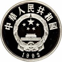 obverse of 5 Yuán - Cài Wénjī (1992) coin with KM# 448 from China.