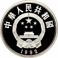 obverse of 5 Yuán - Xiāo Chuò (1992) coin with KM# 449 from China.