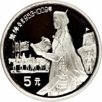 reverse of 5 Yuán - Xiāo Chuò (1992) coin with KM# 449 from China.