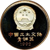 obverse of 5 Yuán - Bighorn sheep (1992) coin with KM# 457 from China.