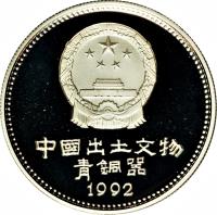 obverse of 5 Yuán - Deer (1992) coin with KM# 459 from China.