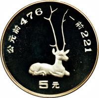 reverse of 5 Yuán - Deer (1992) coin with KM# 459 from China.