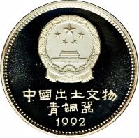 obverse of 5 Yuán - Changzin lantern (1992) coin with KM# 460 from China.