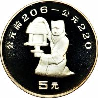 reverse of 5 Yuán - Changzin lantern (1992) coin with KM# 460 from China.