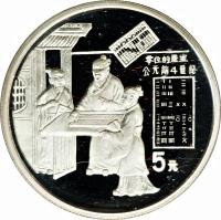 reverse of 5 Yuán - Zero (1993) coin with KM# 488 from China.