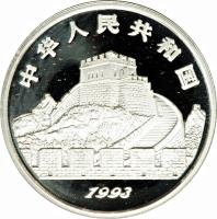 obverse of 5 Yuán - Terrracotta Army (1993) coin with KM# 492 from China.